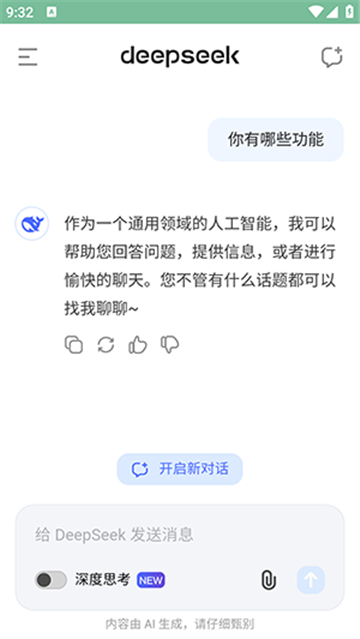 deepseek高校版