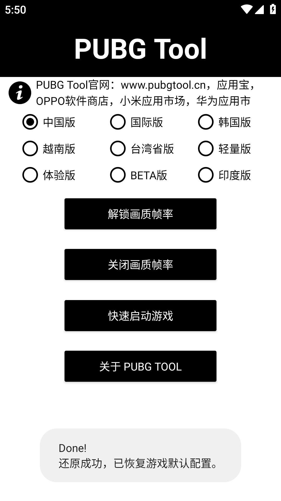和平精英画质助手120帧