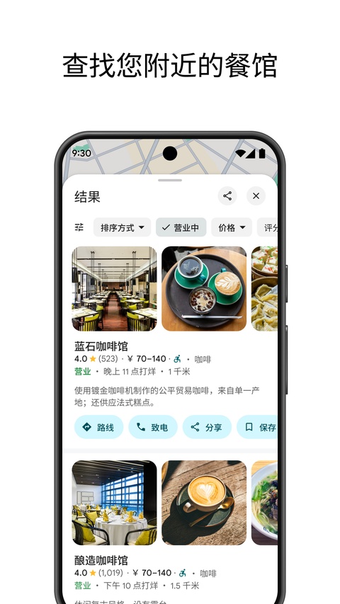 Google地图安卓版
