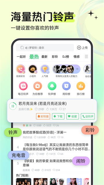 铃声多多最新版