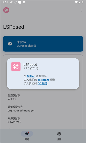lsposed模块
