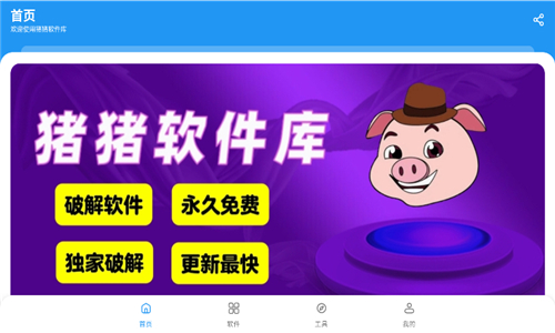 zzrjk猪猪软件库