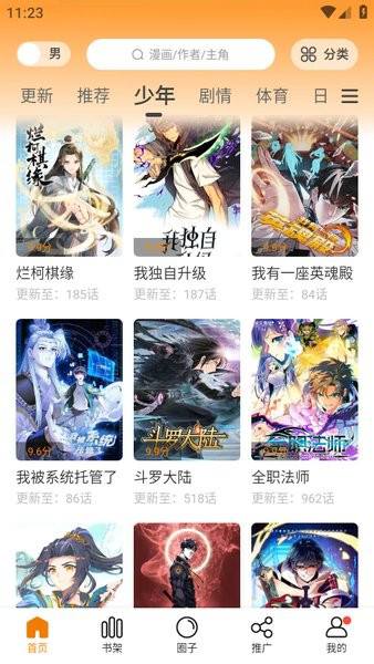 漫天星漫画旧版本