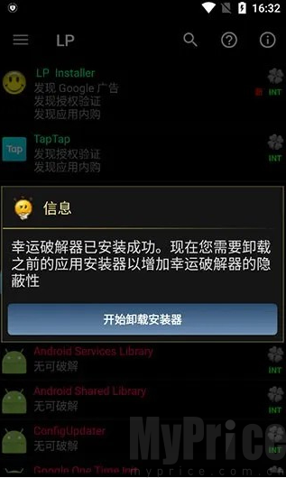 LuckyPatcher卸载原有应用提示弹窗截图