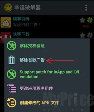 幸运破解器应用列表页面 识别应用谷歌广告标识界面