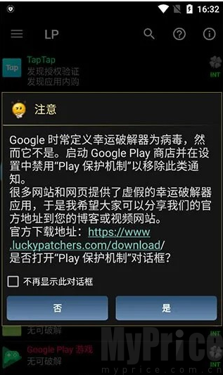 应用启动安全防护确认弹窗界面