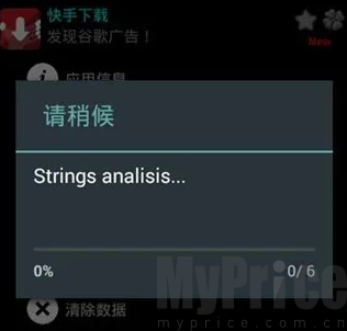幸运破解器广告移除任务加载进度界面