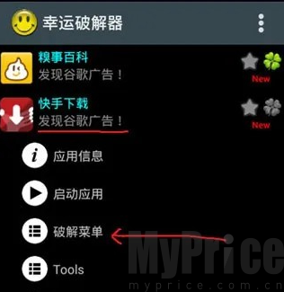 LuckyPatcher破解菜单界面 移除谷歌广告功能选项展示