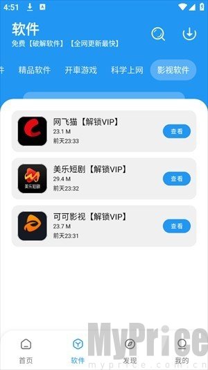猪猪软件库软件资源板块页面截图