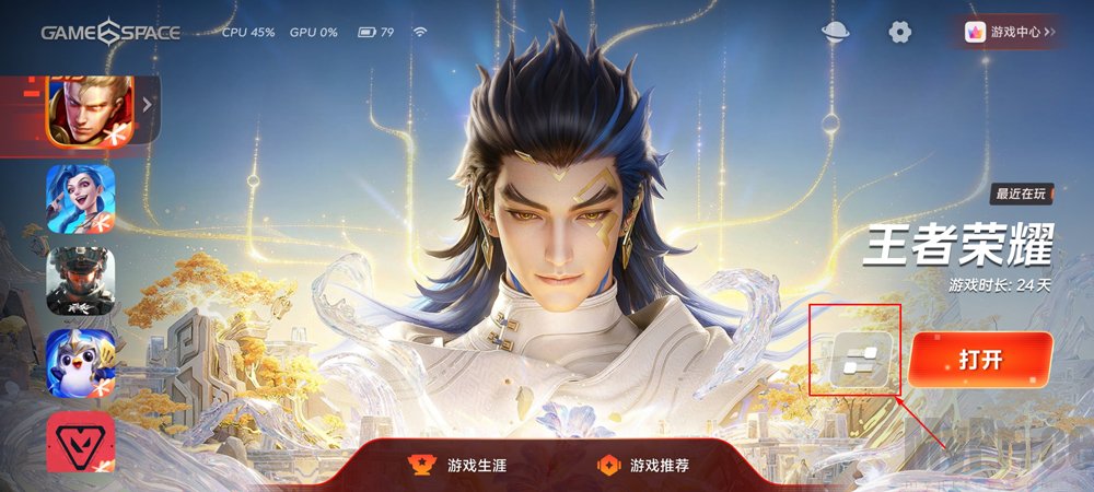 游戏空间选中目标游戏操作截图