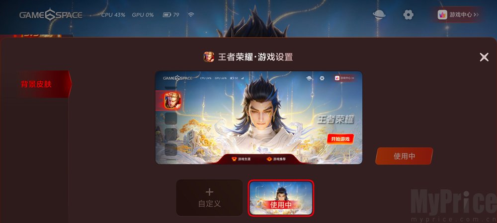 游戏自定义设置功能选择界面