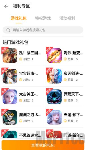 vivo游戏中心个人中心福利礼包领取界面