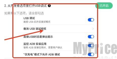 开发者选项USB调试相关设置勾选界面