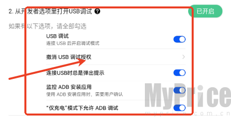开发者选项USB调试相关设置勾选界面