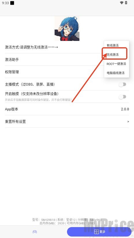 冷落游戏厅2选中无线激活选项截图