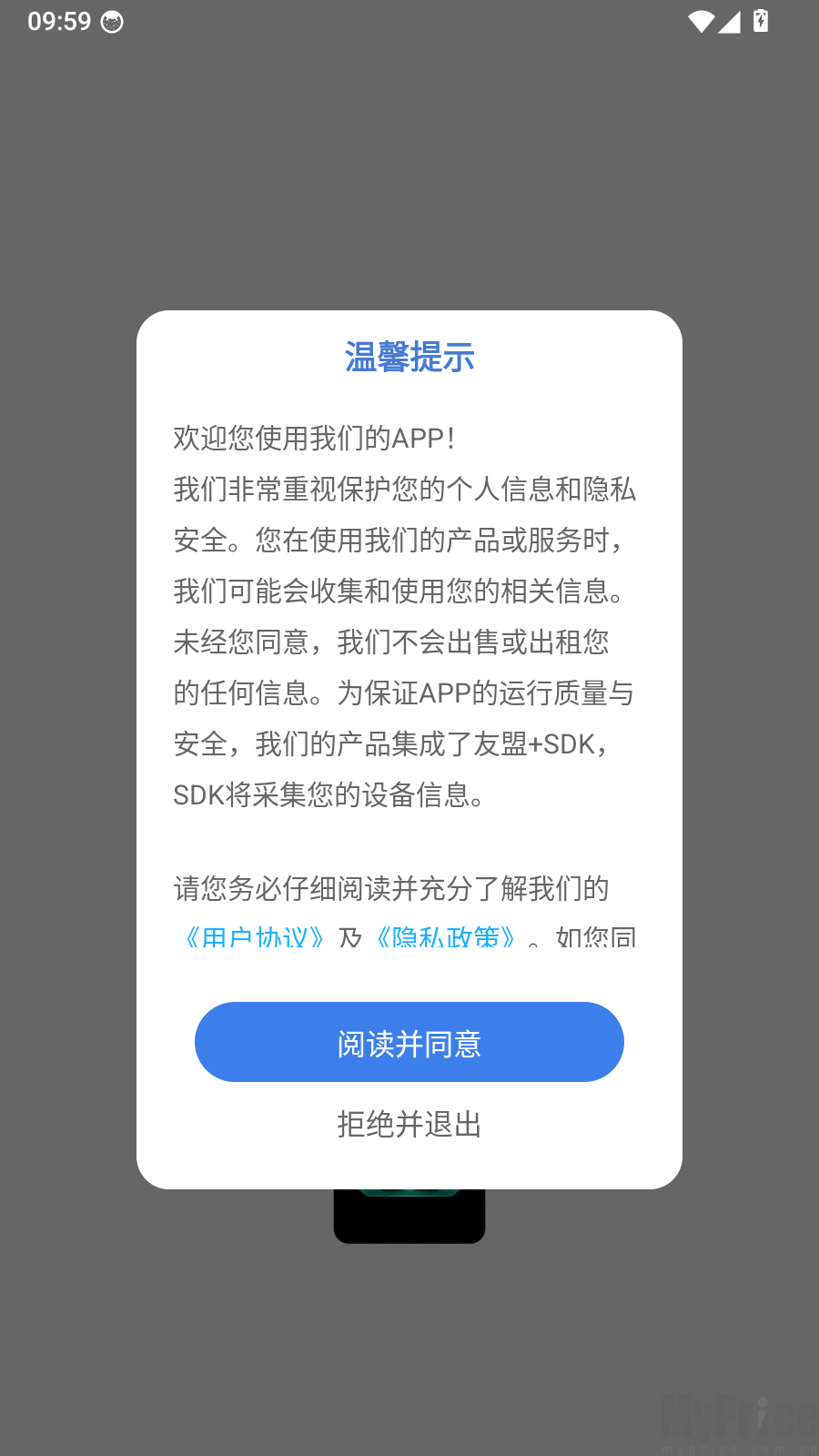 欧美相机app启动许可协议弹窗界面