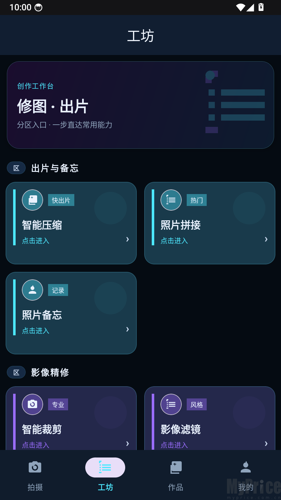 欧美相机工坊图片编辑工具列表界面