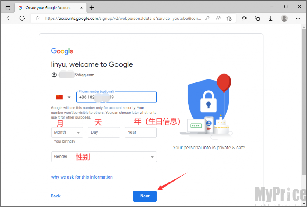 生日与性别信息填写界面