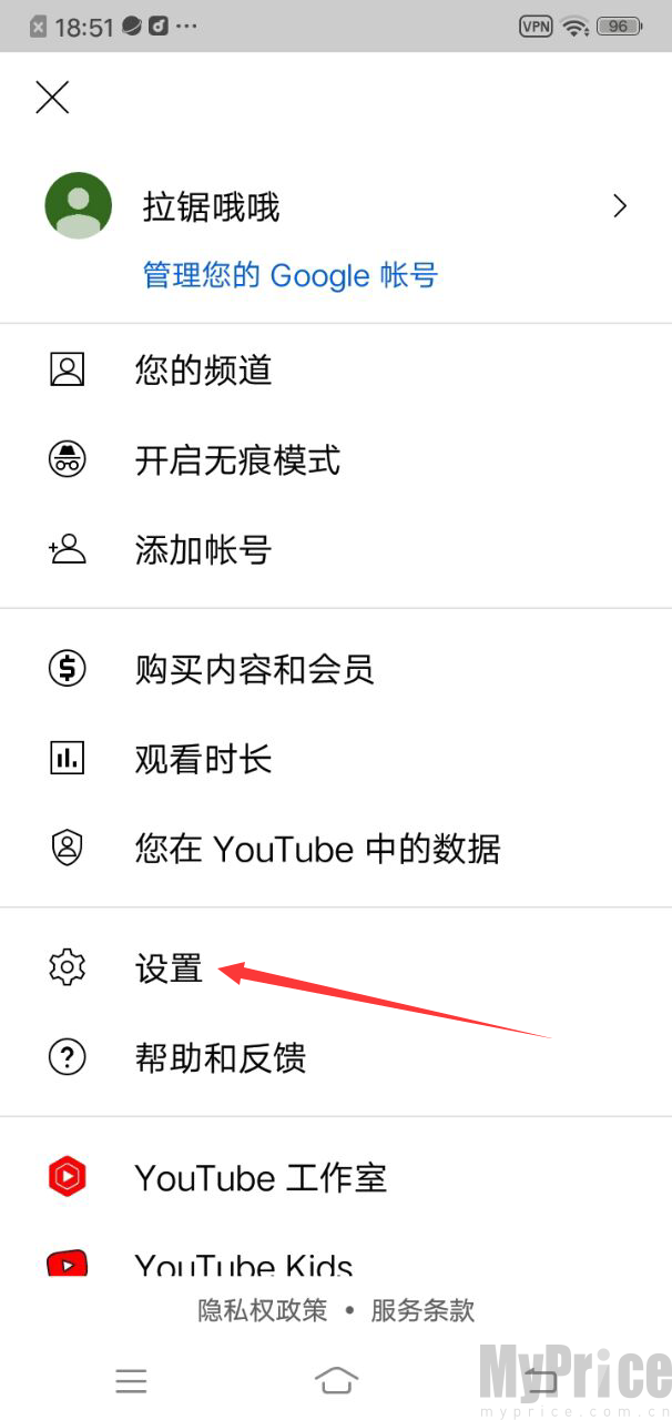 个人菜单内设置选项界面