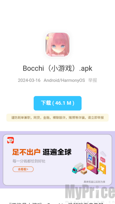 熊猫软件库点击下载应用操作截图