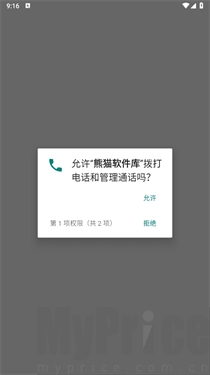 熊猫软件库启动授权界面截图