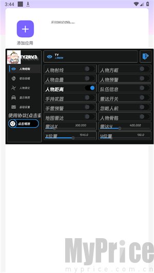 太乙真人直装功能设置勾选界面
