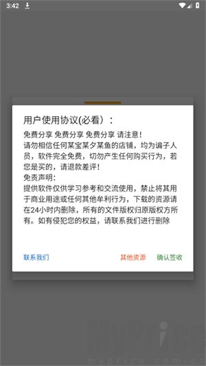 和平太乙真人容器直装隐私政策确认弹窗界面