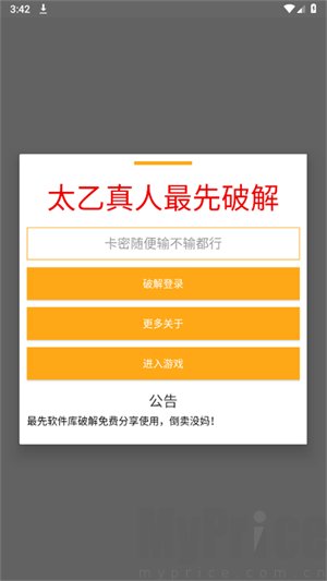 太乙真人直装工具主页入口截图