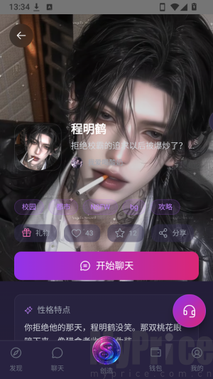 Seraviax角色详情启动聊天界面