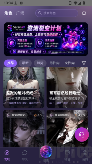 Seraviax软件首页切换个人中心页面截图