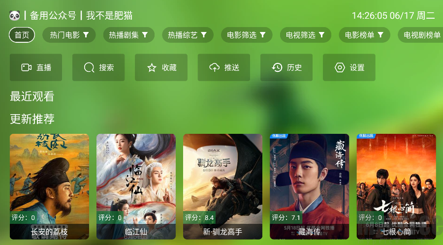 切换影视源功能界面