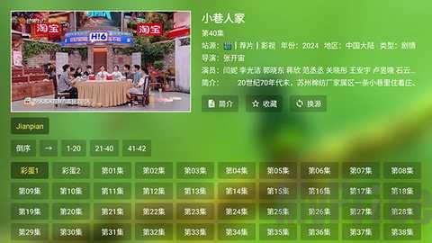 影视播放页面
