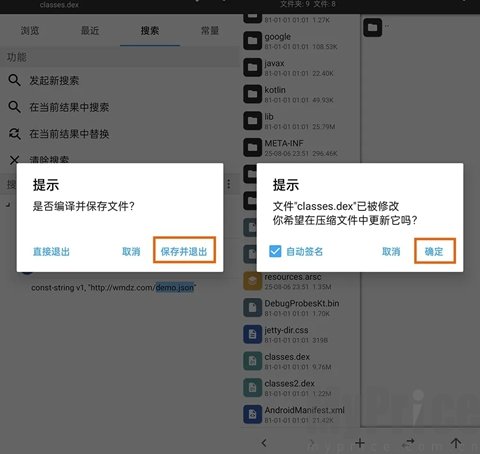 保存更新dex确认弹窗