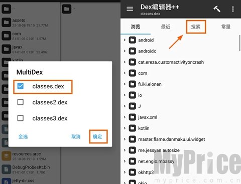 dex编辑器搜索功能入口