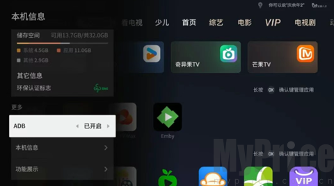 开启隐藏ADB调试开关截图