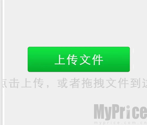 手机选择APK安装包上传
