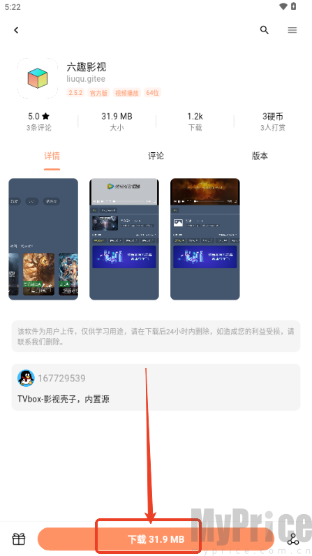 软件下载按钮点击界面