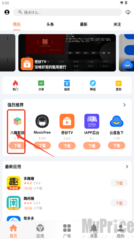 选中目标软件详情页面