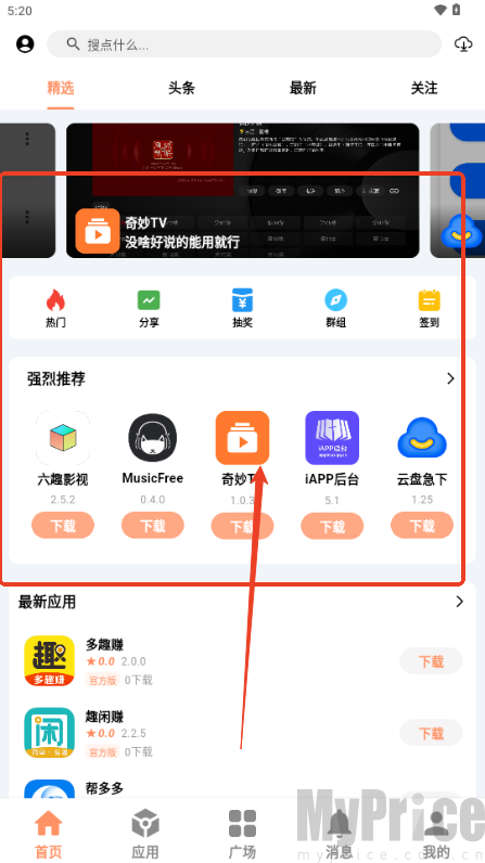 椰子社区软件库首页资源展示页面