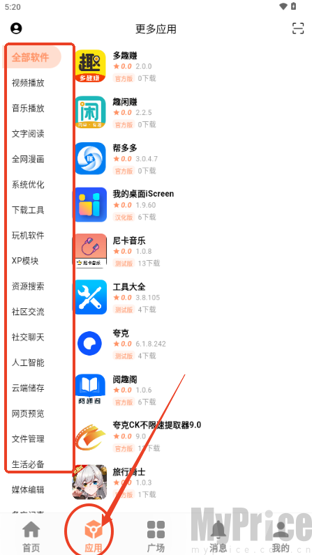椰子社区软件库应用分类浏览界面