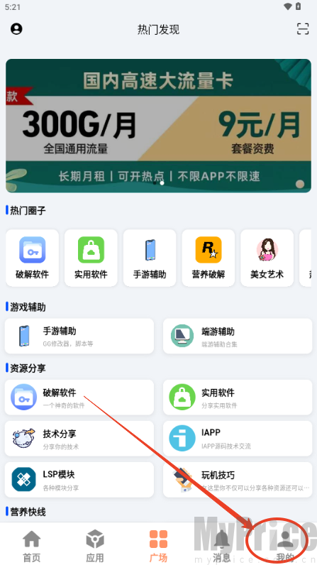 椰子社区软件库个人中心入口界面