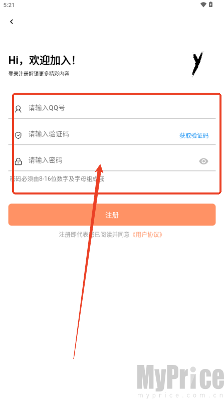 账号信息注册填写界面