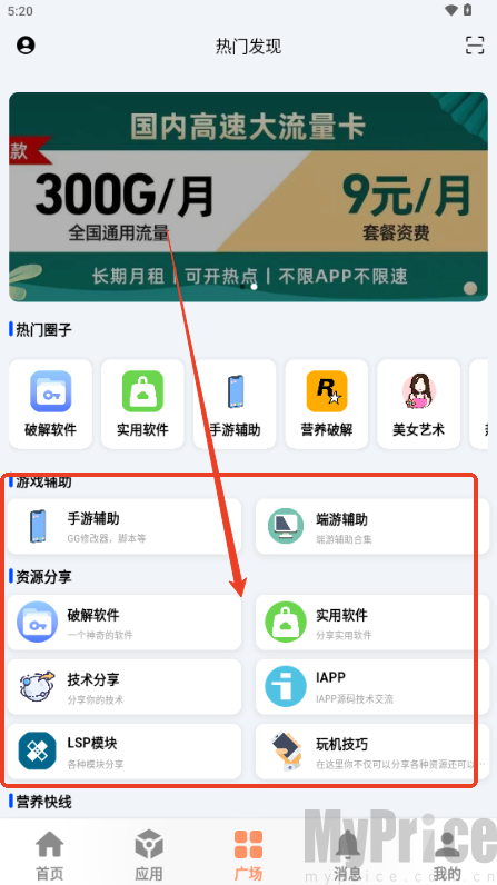 椰子社区软件库广场分享页面