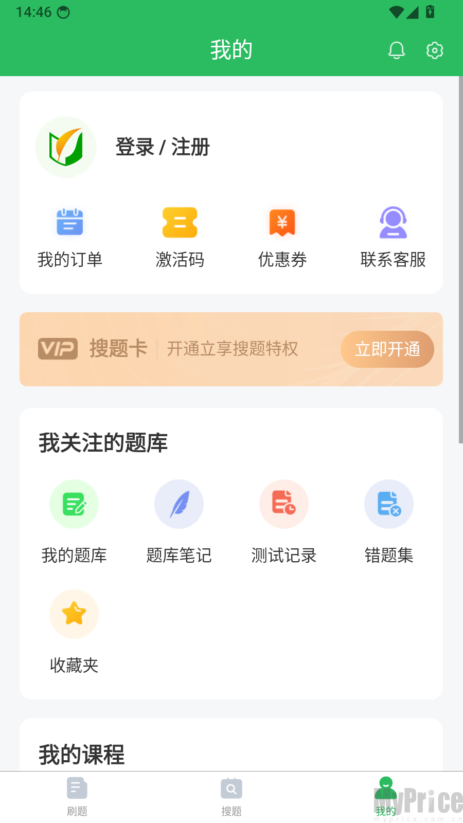 个人中心登录注册按钮位置界面