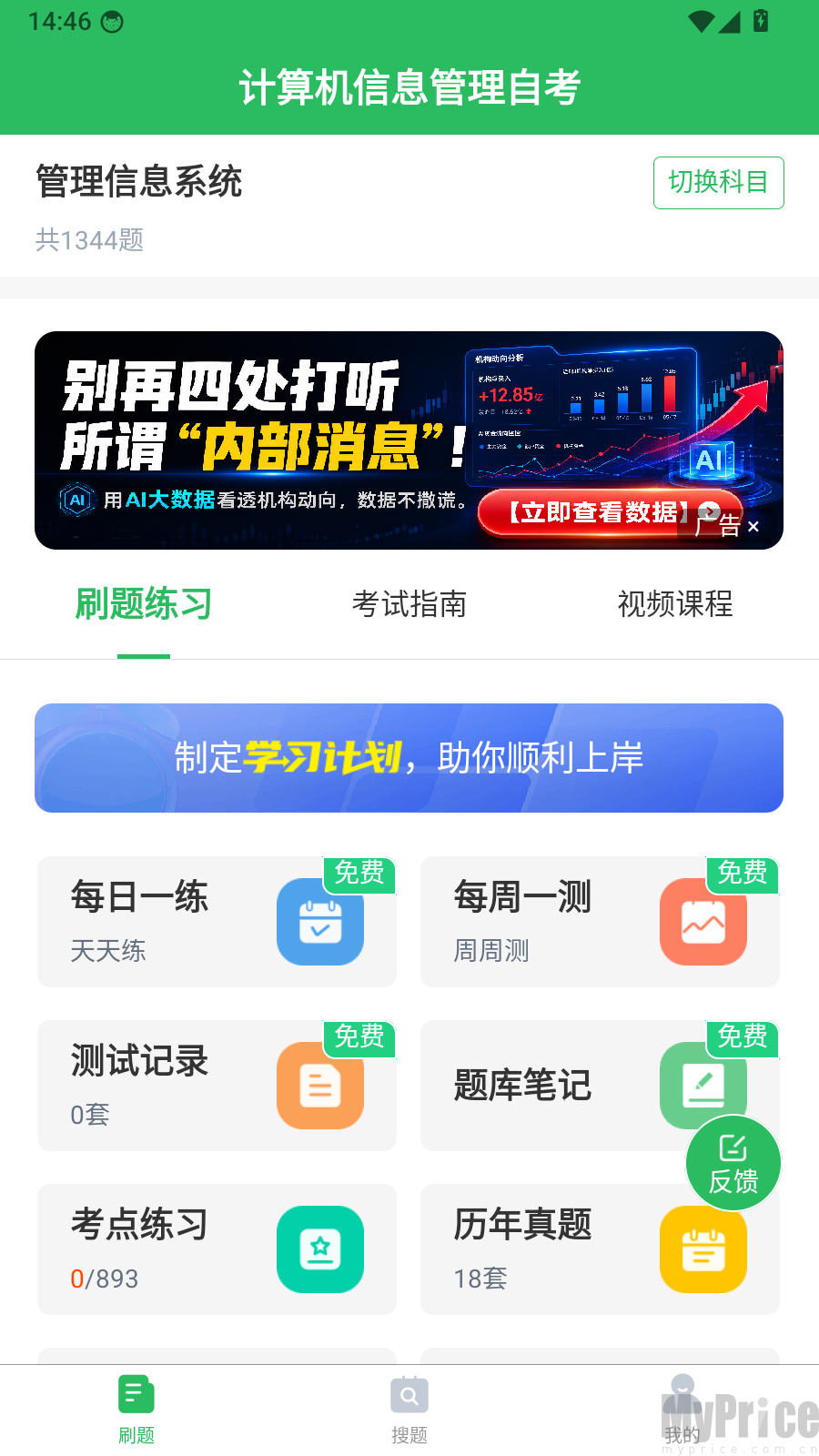 首页切换个人中心入口截图