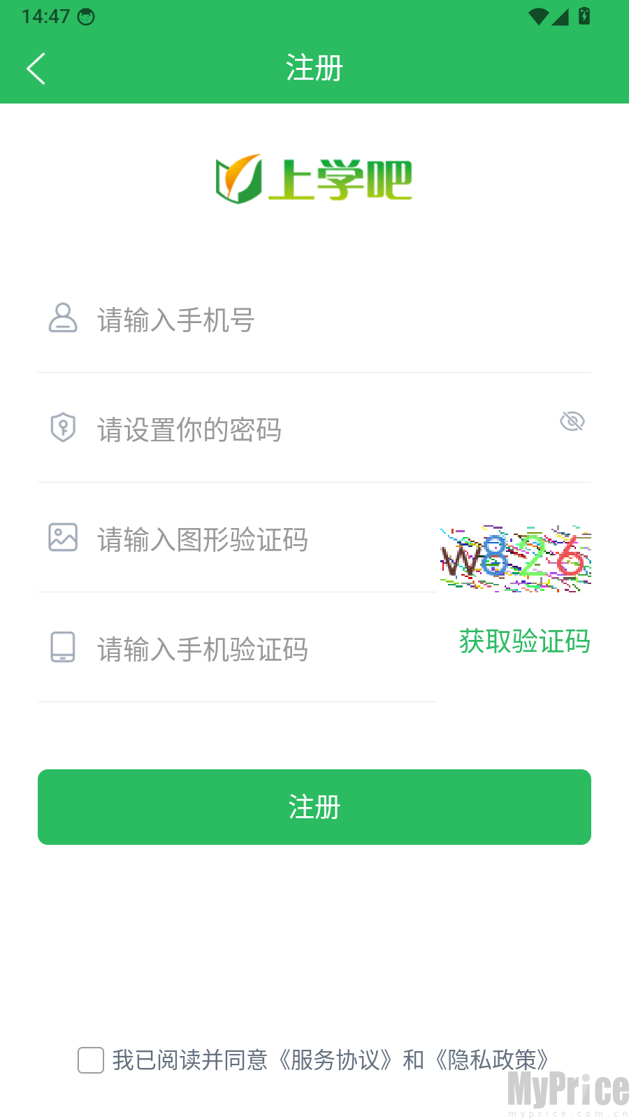 新用户账号信息注册填写页面