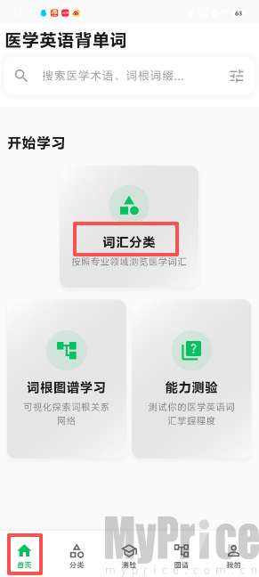 医学英语背单词