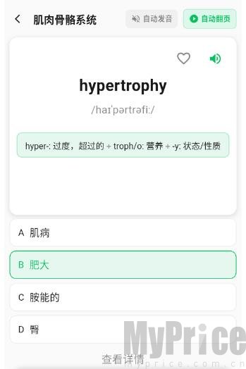 选择题答题练习界面