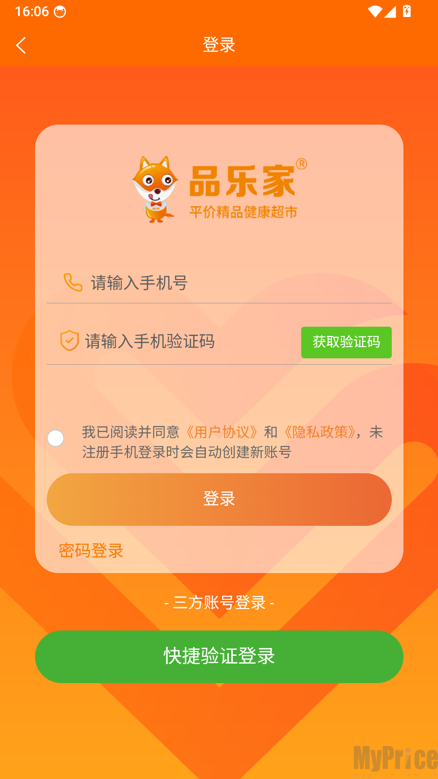 品乐家手机号验证码登录界面