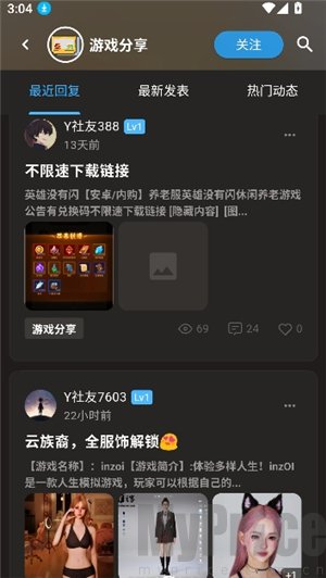 游戏分享资源列表页面